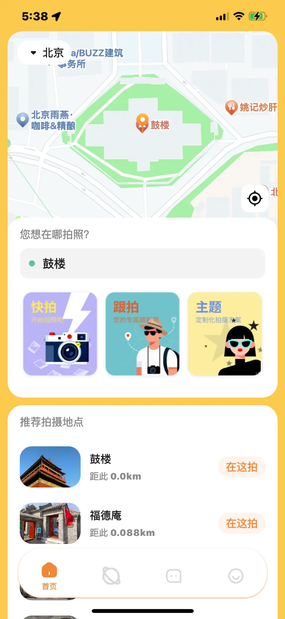 拍搭 App 界面截图
